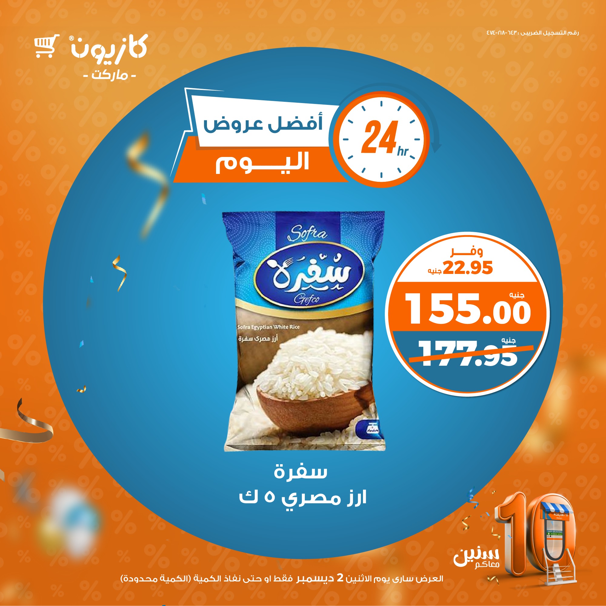 kazyon offers from 2dec to 2dec 2024 عروض كازيون من 2 ديسمبر حتى 2 ديسمبر 2024 صفحة رقم 1